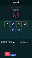 Bangla Word Master শব্দ জট capture d'écran 3