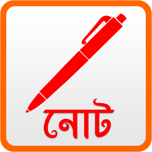 নোট