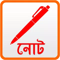 নোট アプリダウンロード