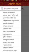 2 Schermata বেহেশতী জেওর