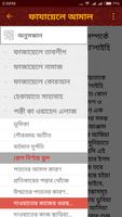 ফাজায়েলে আমাল screenshot 1