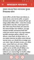 ফাযায়েলে সাদাকাত screenshot 1