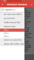 ফাযায়েলে সাদাকাত screenshot 3