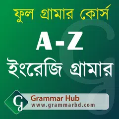 A-Z ইংরেজি গ্রামার (English Gr