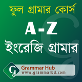 A-Z ইংরেজি গ্রামার (English Gr biểu tượng