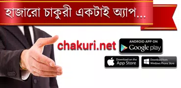 BD Jobs ( চাকুরী )