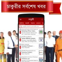 BD Jobs ( চাকুরী ) পোস্টার