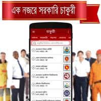 BD Jobs ( চাকুরী ) screenshot 1