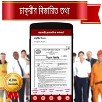 BD Jobs ( চাকুরী ) capture d'écran 2