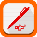 APK Kannada Note ( ಗಮನಿಸಿ )