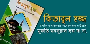 হজ্জ গাইড