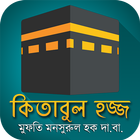 হজ্জ গাইড simgesi