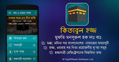 হজ্জ গাইড Cartaz