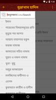 মুন্তাখাব হাদিস screenshot 1