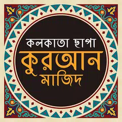 নূরানী কুরআন APK download