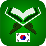 꾸란 한국어 icon