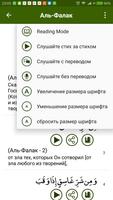 Коран на русском языке capture d'écran 2