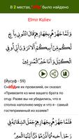 Коран на русском языке capture d'écran 3