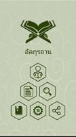 คัมภีร์กุรอาน ( Thai Quran ) Cartaz