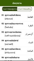 คัมภีร์กุรอาน ( Thai Quran ) تصوير الشاشة 1