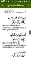 คัมภีร์กุรอาน ( Thai Quran ) imagem de tela 2