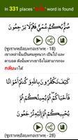 3 Schermata คัมภีร์กุรอาน ( Thai Quran )