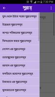 Sunnah ( সুন্নাহ ) Screenshot 1