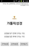 천주교가톨릭성경 پوسٹر