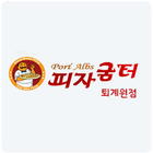 피자굼터 퇴계원점 आइकन