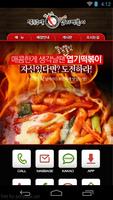 불닭발 땡초동대문엽기떡볶이 Affiche