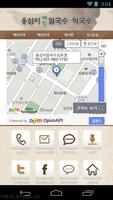 옹심이칼국수김포점 تصوير الشاشة 2