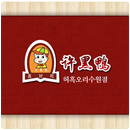 허흑오리수원점 APK