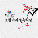 소한마리정육식당 APK