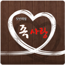 족사랑 인하대점 APK