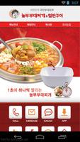 놀부부대찌개&철판구이 Affiche