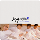 청우태권도 APK