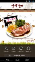 삼석갈비 Affiche