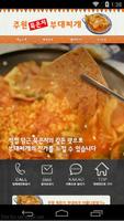 주원묵은지부대찌개 โปสเตอร์