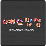 예스밥상(예스도시락) ikon