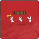 범내골 골목집(돼지갈비전문점) APK