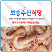 ”보승수산식당