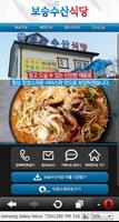 پوستر 보승수산식당