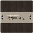 쌍벌떼아구찜 APK