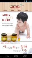 아따맘마 Affiche