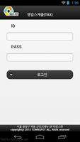 타운스팟 영업스케줄(TAX) 포스터