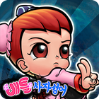한자원정대 - 배틀사자성어 simgesi