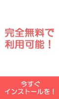 トマト-無料 登録なし出会系アプリ पोस्टर