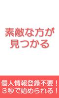 1 Schermata トマト-無料 登録なし出会系アプリ