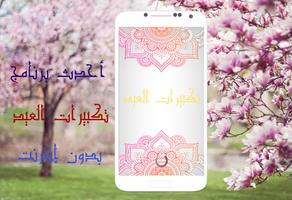 تكبيرات العيد بدون نت Affiche