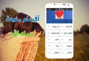 برنامه‌نما أحلى رسائل حب رومانسية 2019 عکس از صفحه